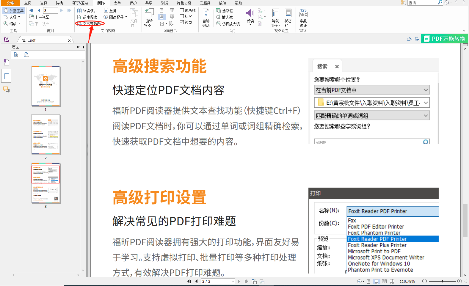 復制pdf文字