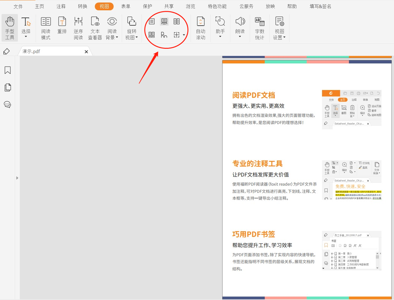 如何并排顯示多頁(yè)pdf