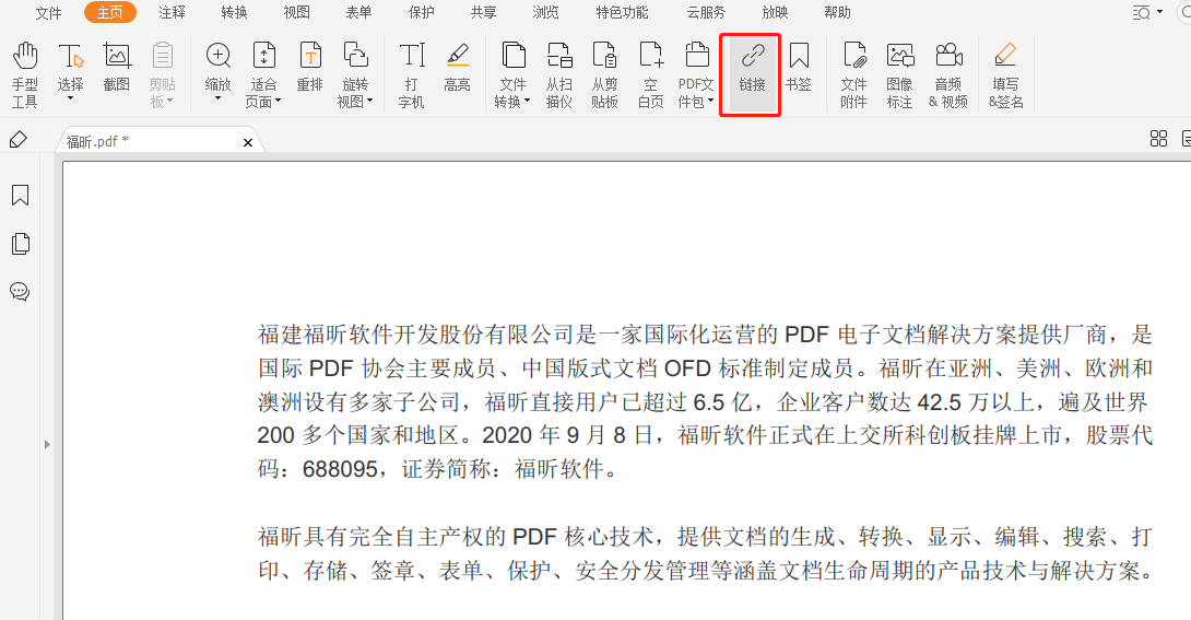 如何對(duì)PDF中的文字進(jìn)行修改