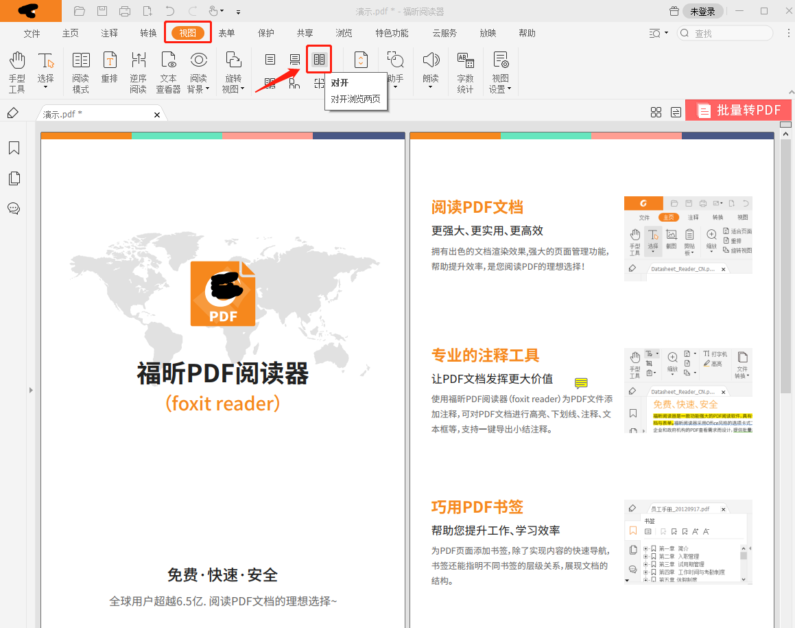 福昕pdf閱讀器沒(méi)法復(fù)制文本