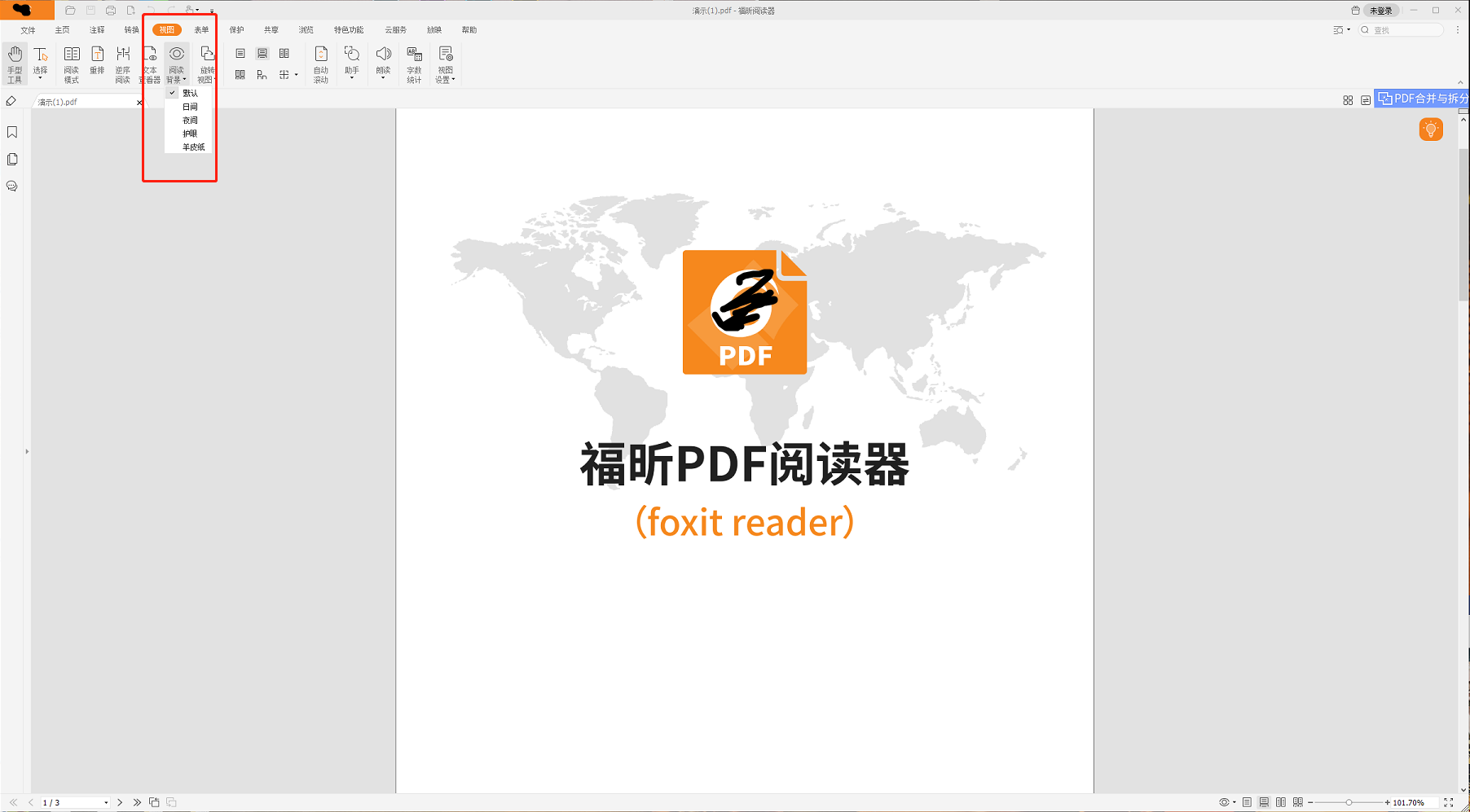pdf閱讀器的閱讀背景怎么調整