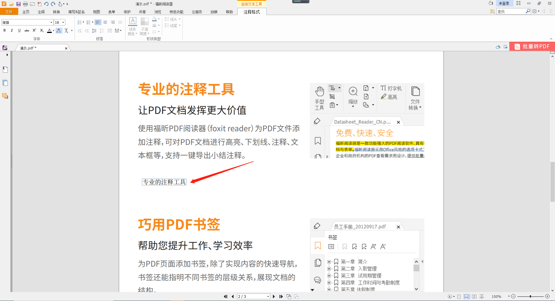 對PDF文件的字體進(jìn)行調(diào)整