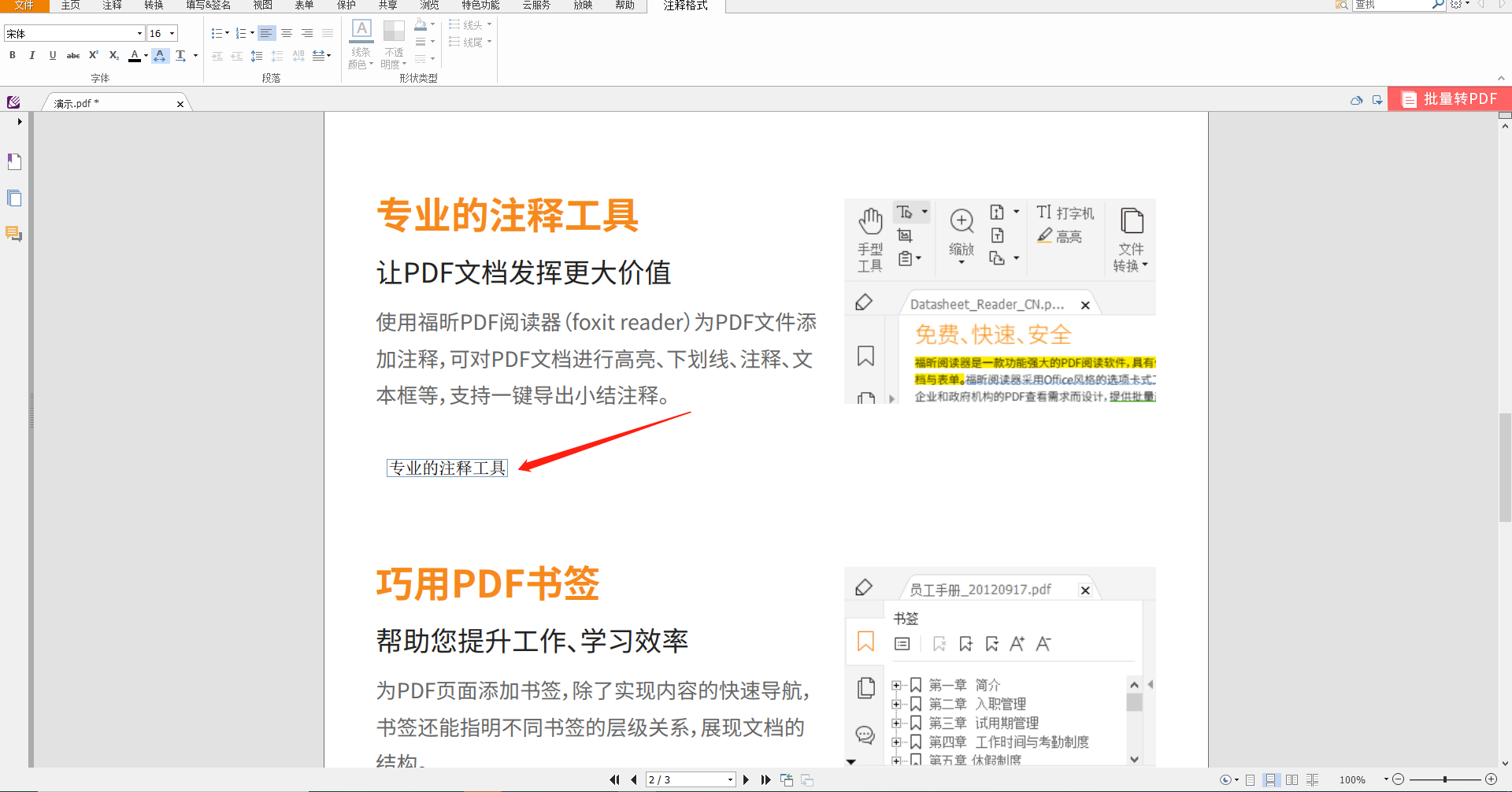 對PDF文件進(jìn)行編輯