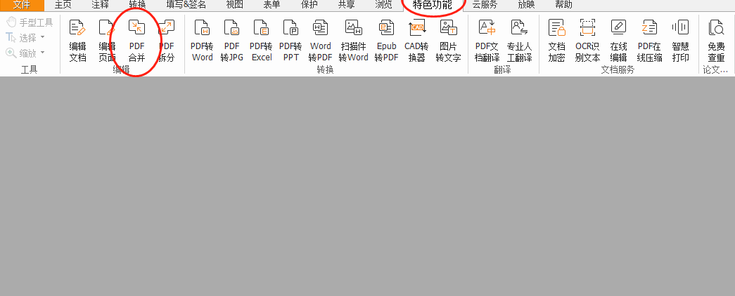 如何檢索pdf中的關鍵詞