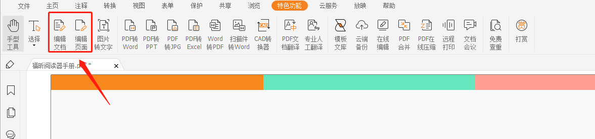 怎樣注冊(cè)福昕pdf閱讀器
