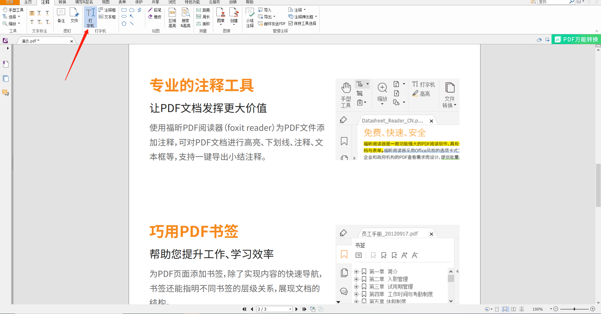 PDF無(wú)法編輯