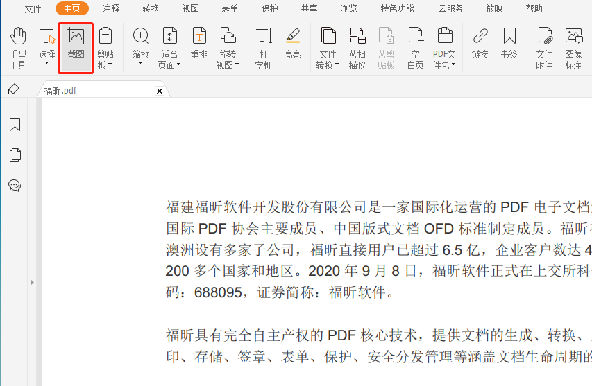 截取其中一頁(yè)的PDF文檔