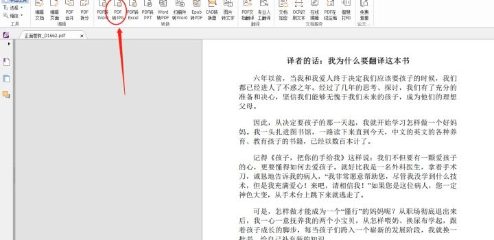 把pdf文件轉換成照片