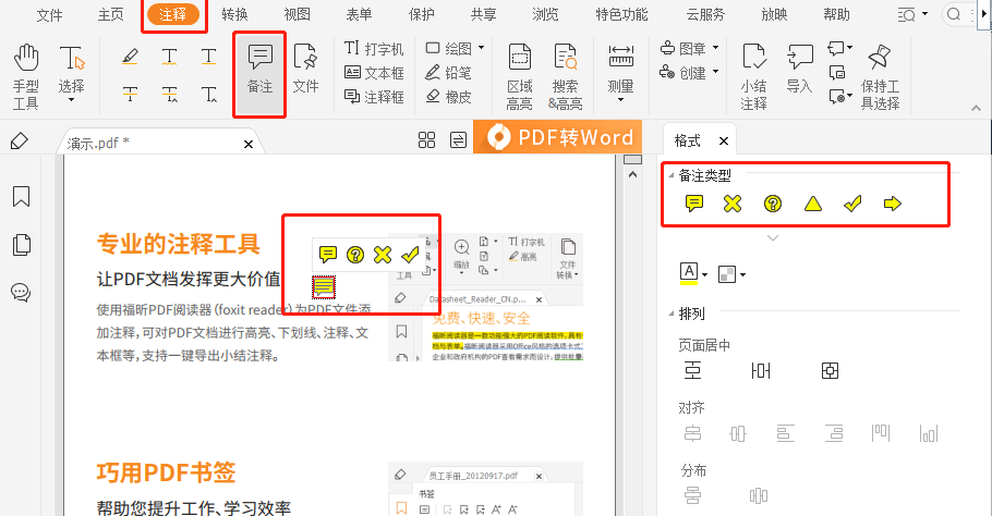 勾畫pdf做標注
