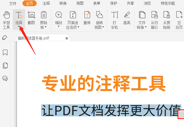 復制pdf文本的方法