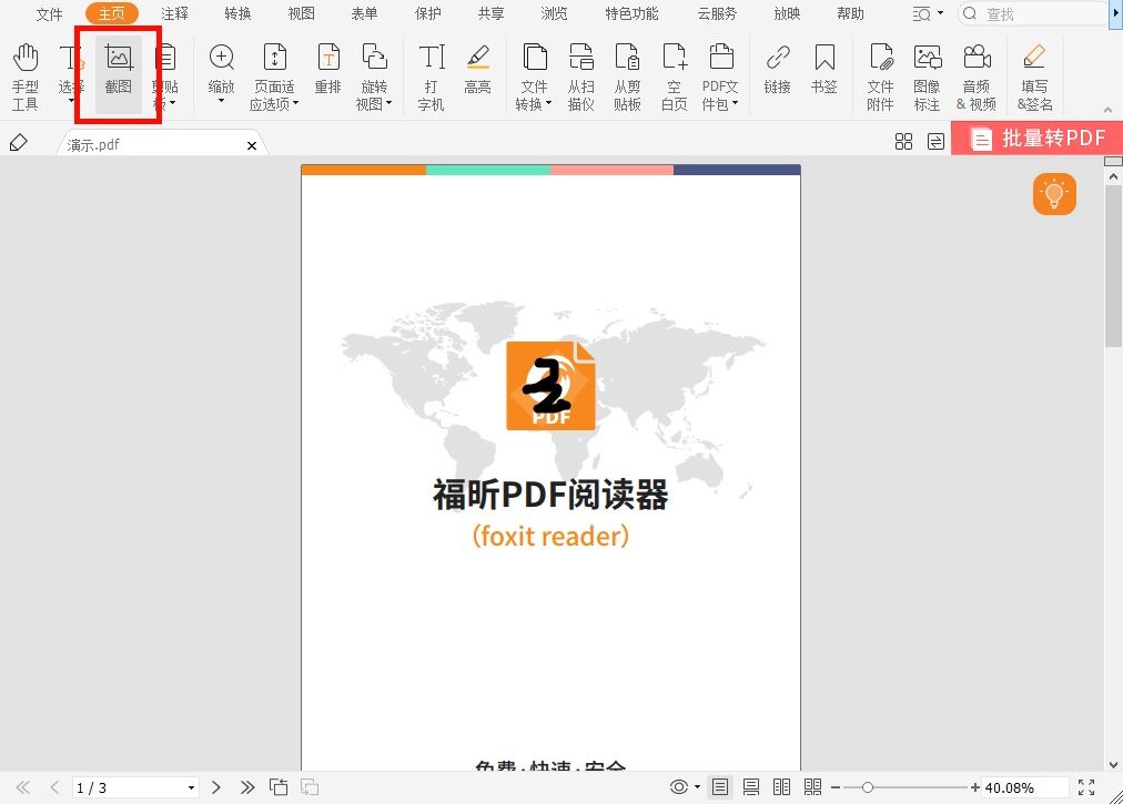 如何旋轉PDF文件