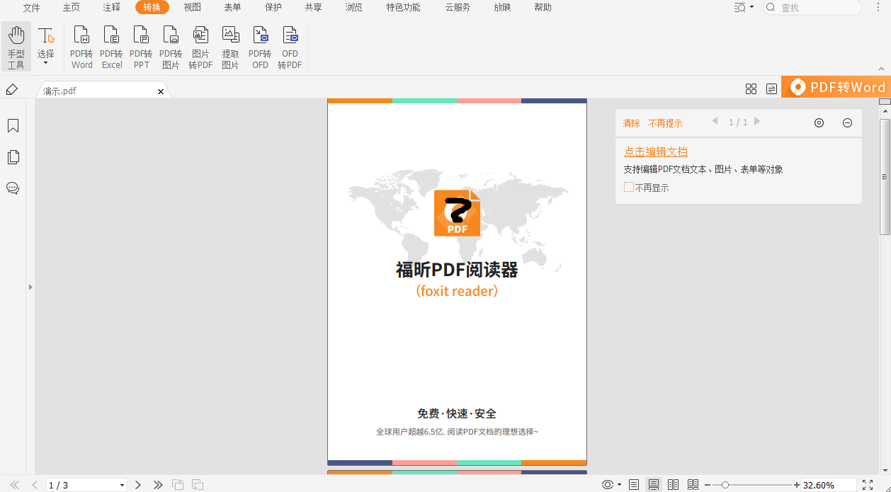 如何把PDF轉成Excel格式
