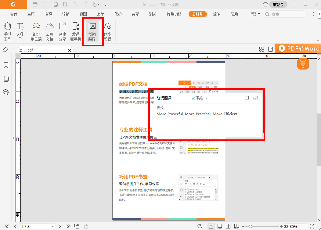 實(shí)時翻譯pdf
