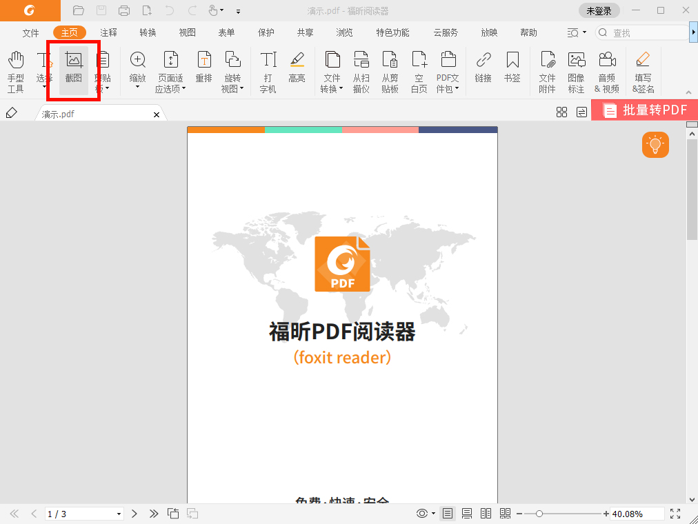 怎么對PDF文檔進(jìn)行截圖
