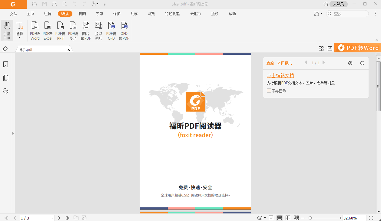 pdf如何轉ppt
