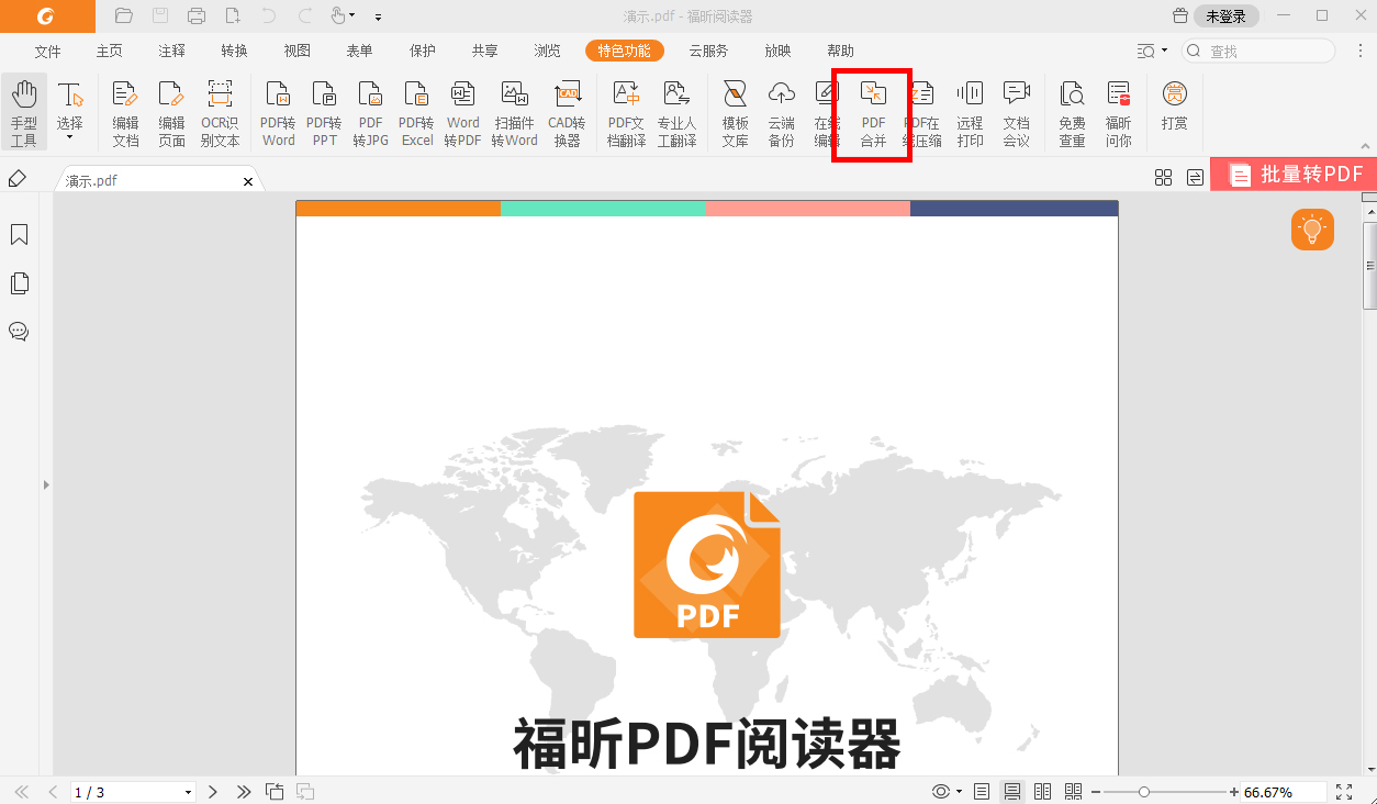 將幾頁(yè)pdf合并合并