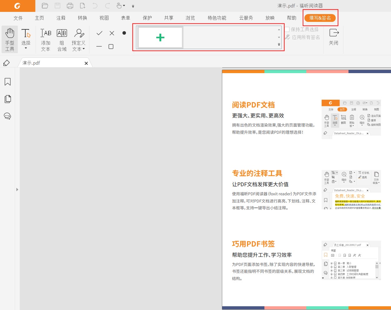 怎么對(duì)pdf簽名進(jìn)行修改