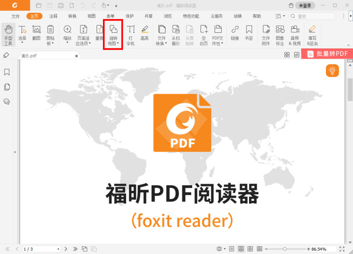 pdf文件如何進行旋轉(zhuǎn)