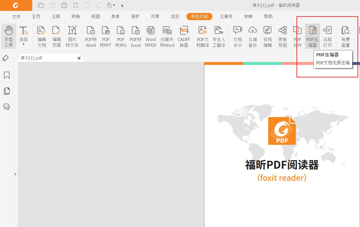 進一步壓縮PDF文件