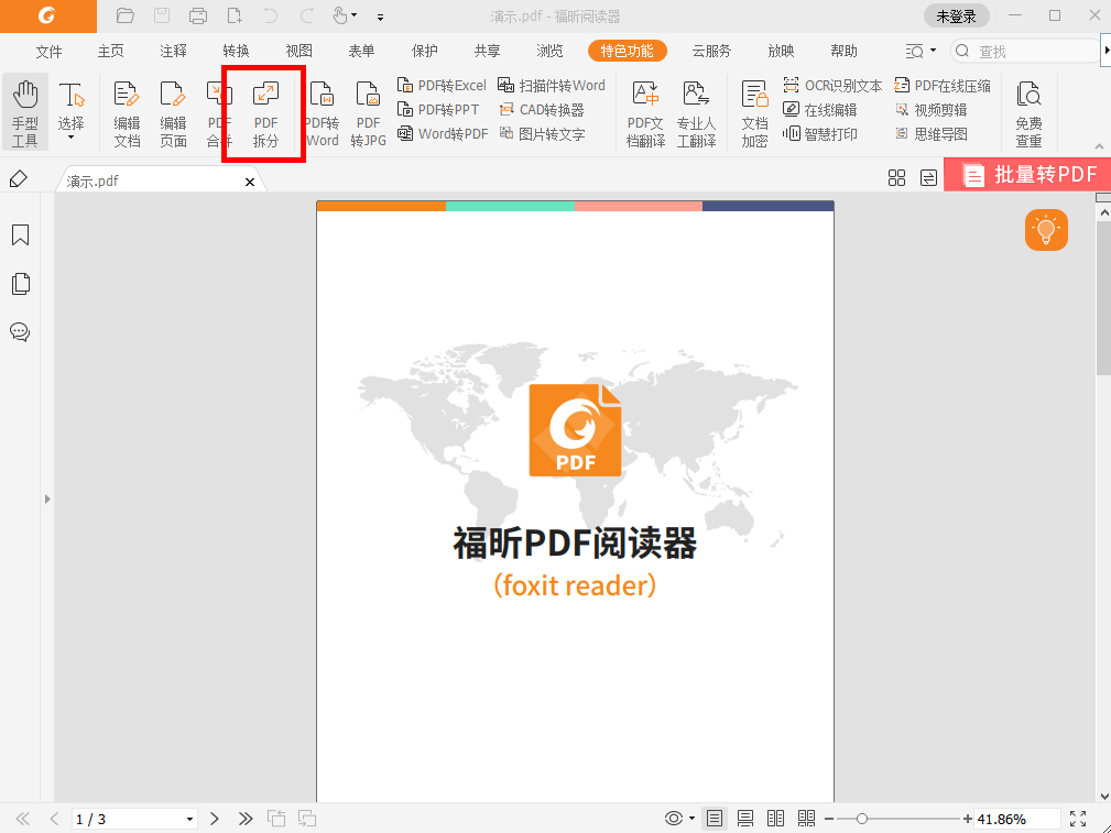 pdf合并分割器哪個(gè)好用