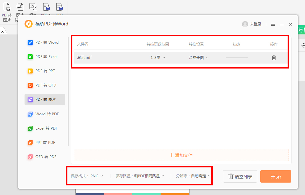 pdf線上合并長(zhǎng)圖