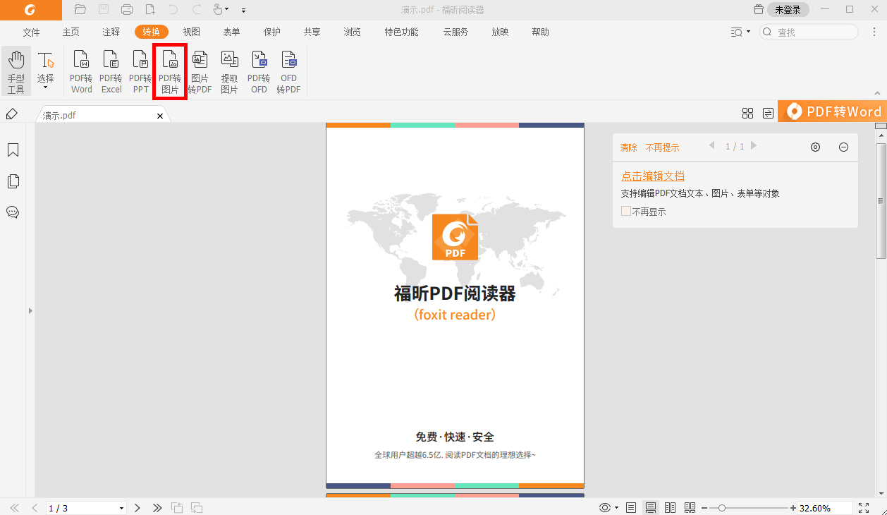 將pdf文件在線轉換為圖片