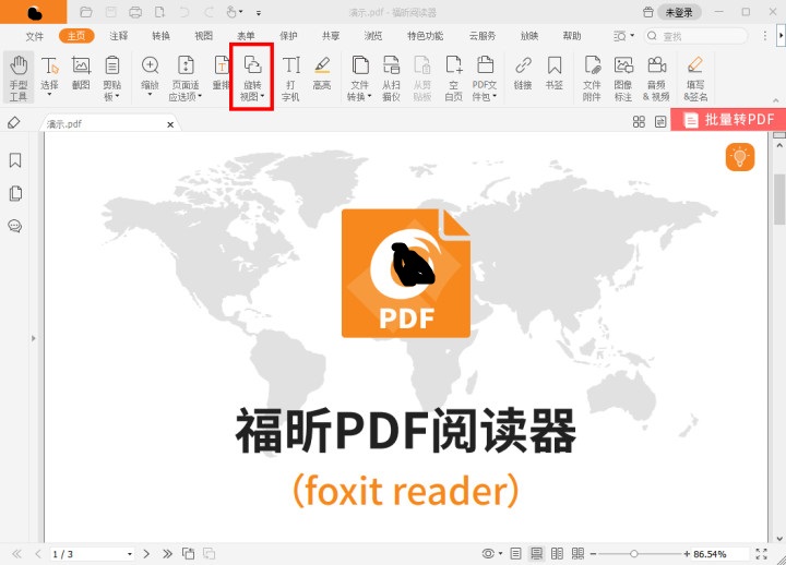 pdf怎么旋轉