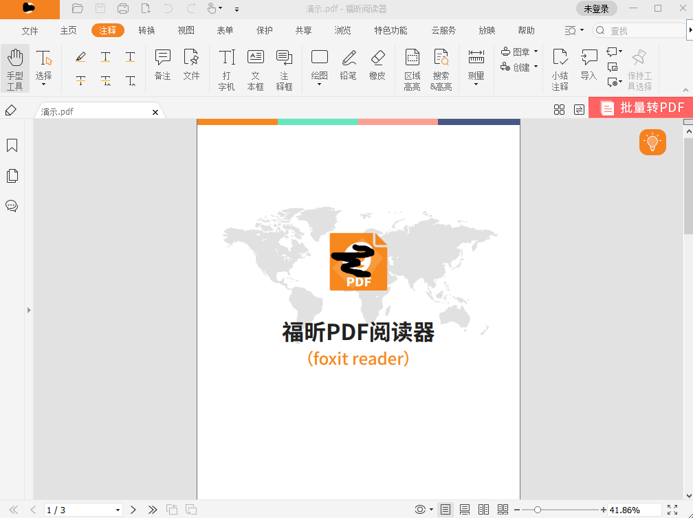 福昕pdf閱讀器怎么標記重點