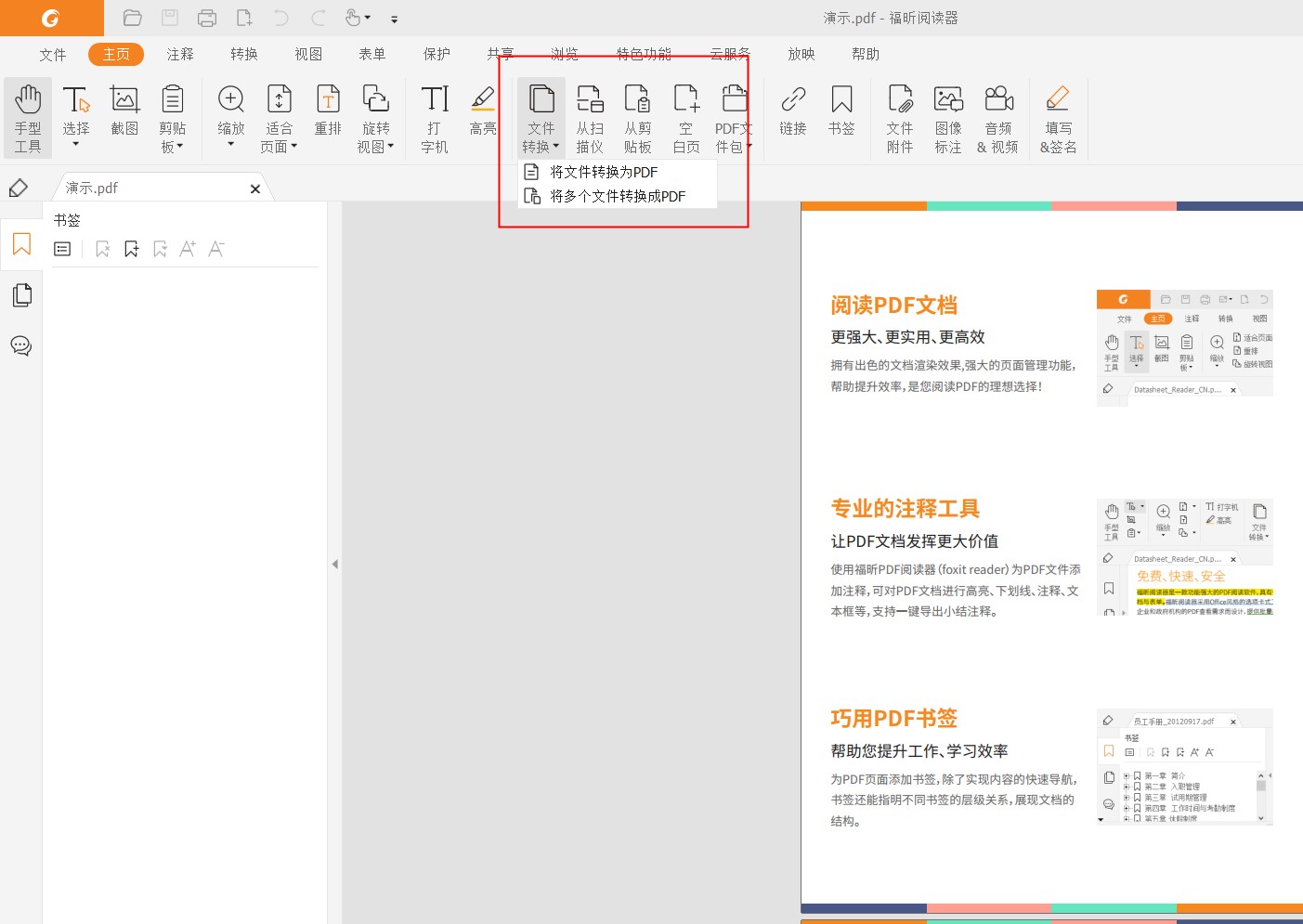 怎么把圖片轉pdf