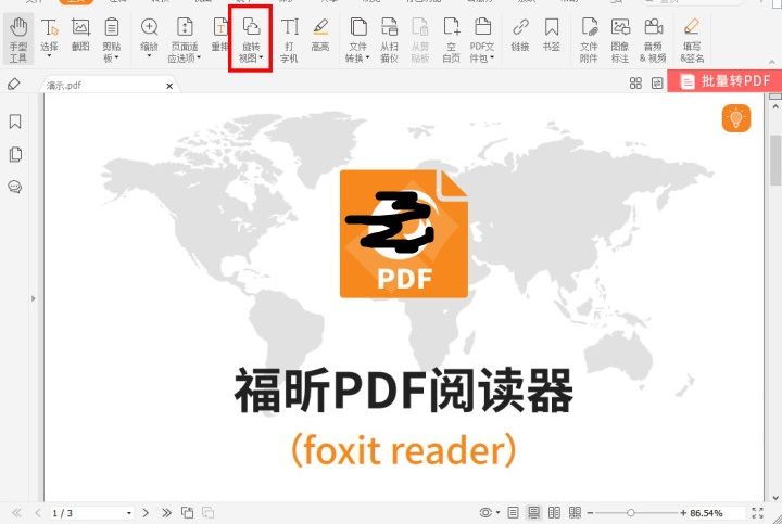 pdf怎么設置橫向閱讀