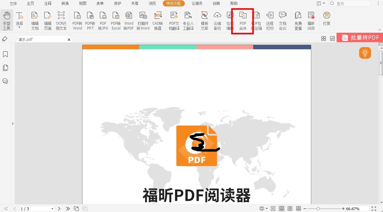 如何對pdf文件進行合并