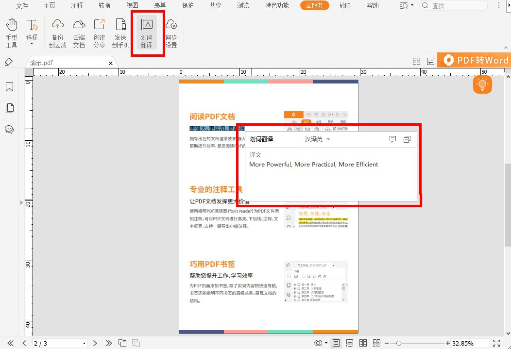 pdf怎么翻譯準確