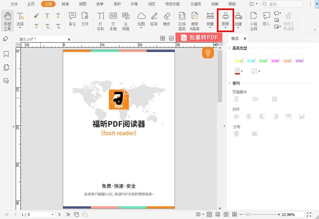 pdf圖章大小如何設置