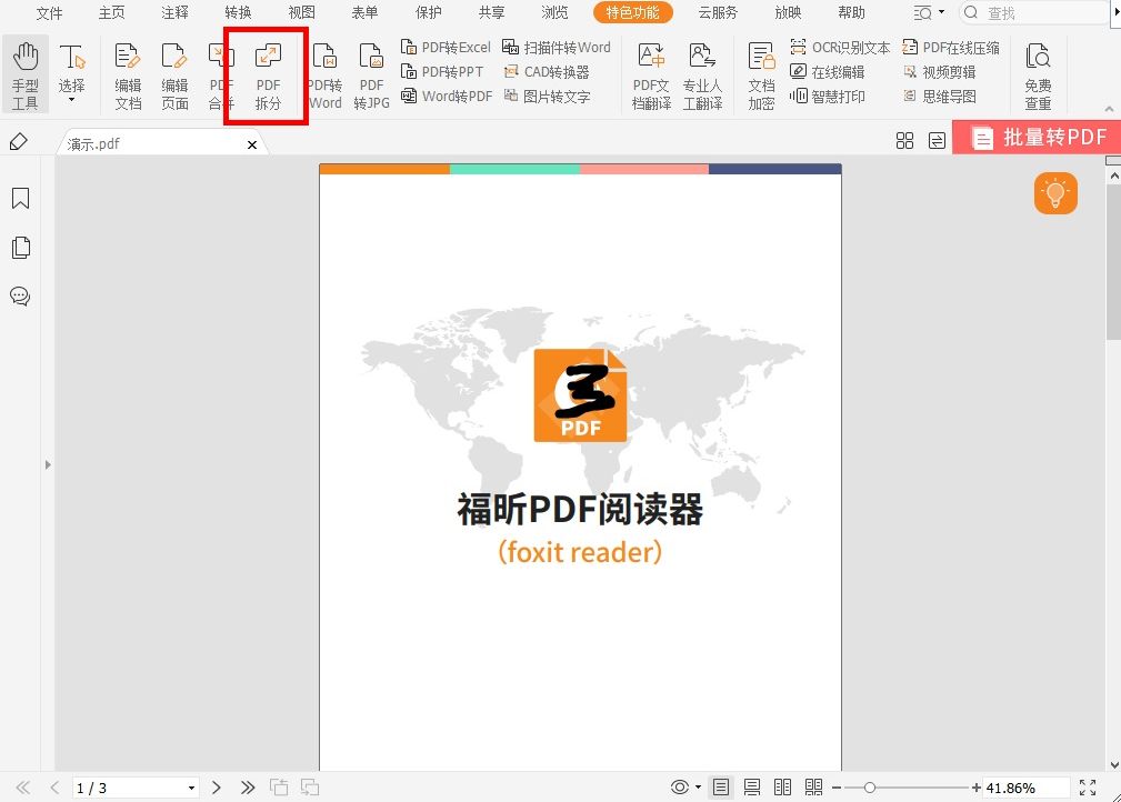 怎樣對pdf文件進(jìn)行拆分