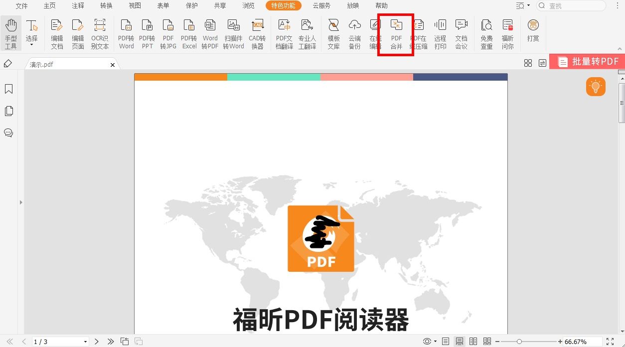 如何對pdf文件進行合并