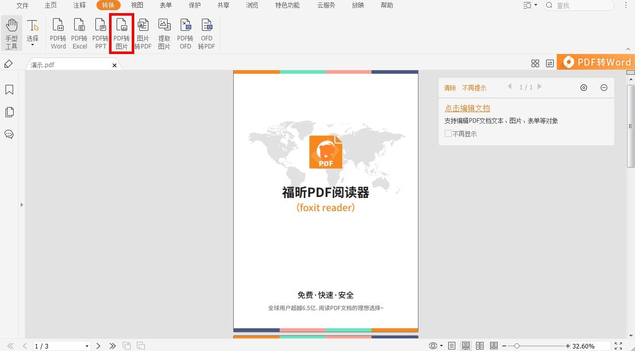如何將pdf文件轉換為圖片