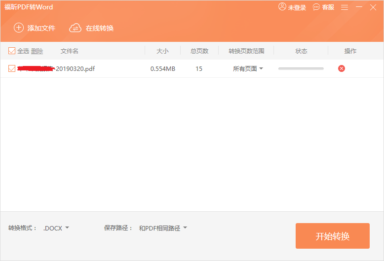 完成后點擊【開始轉(zhuǎn)換】