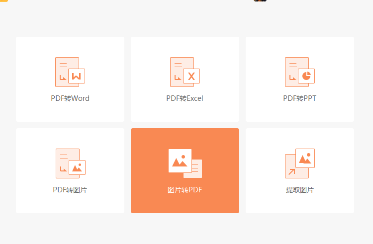 圖片轉PDF怎么批量轉換