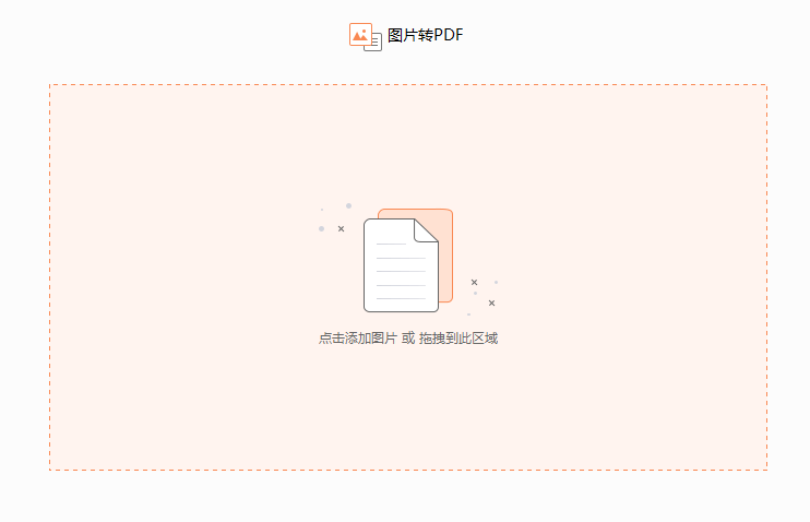 如何批量將圖片轉換成PDF