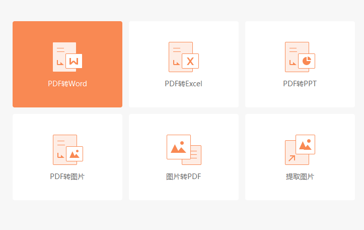 PDF文檔怎么轉換成Word