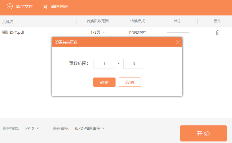 PDF轉PPT怎么轉換