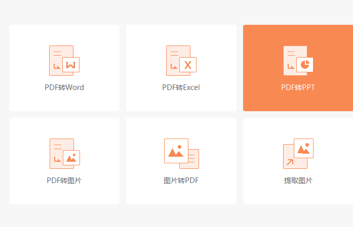 怎么把PDF轉換為PPT