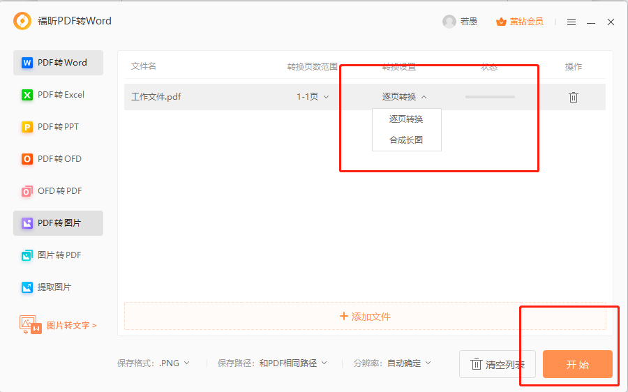 PDF另存為PPT