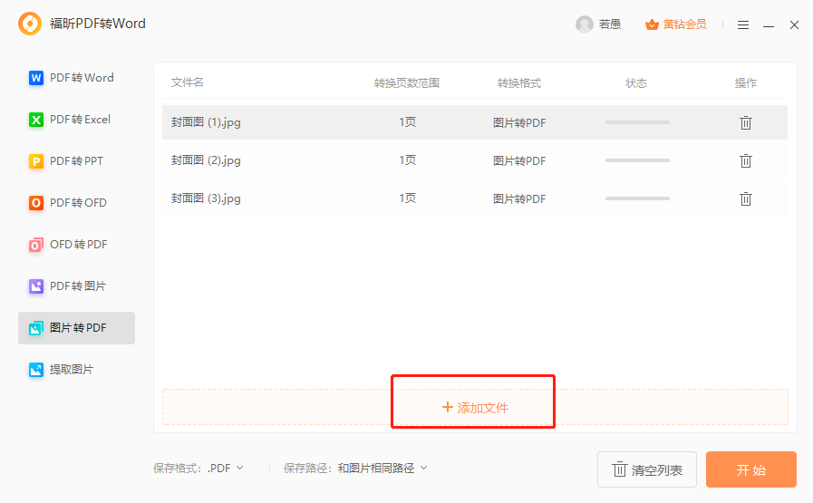 JPG轉(zhuǎn)PDF