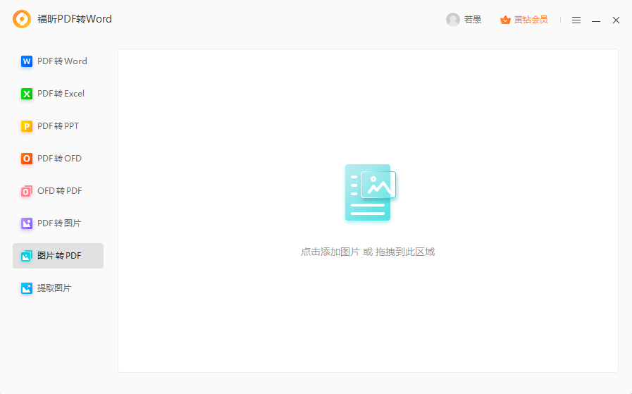 圖片如何轉(zhuǎn)為PDF
