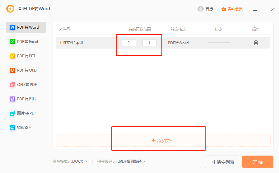 pdf轉(zhuǎn)word怎么轉(zhuǎn)？