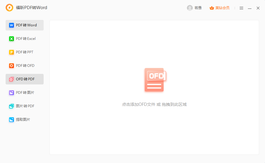 ofd轉換成PDF