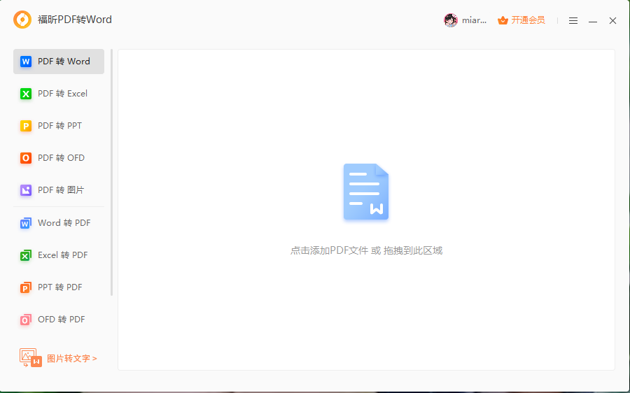 PDF如何轉換成word