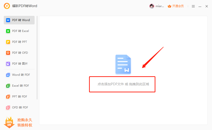 怎么把PDF轉換成word