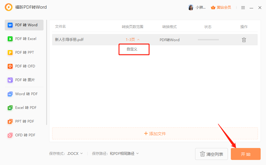 PDF如何轉Word？